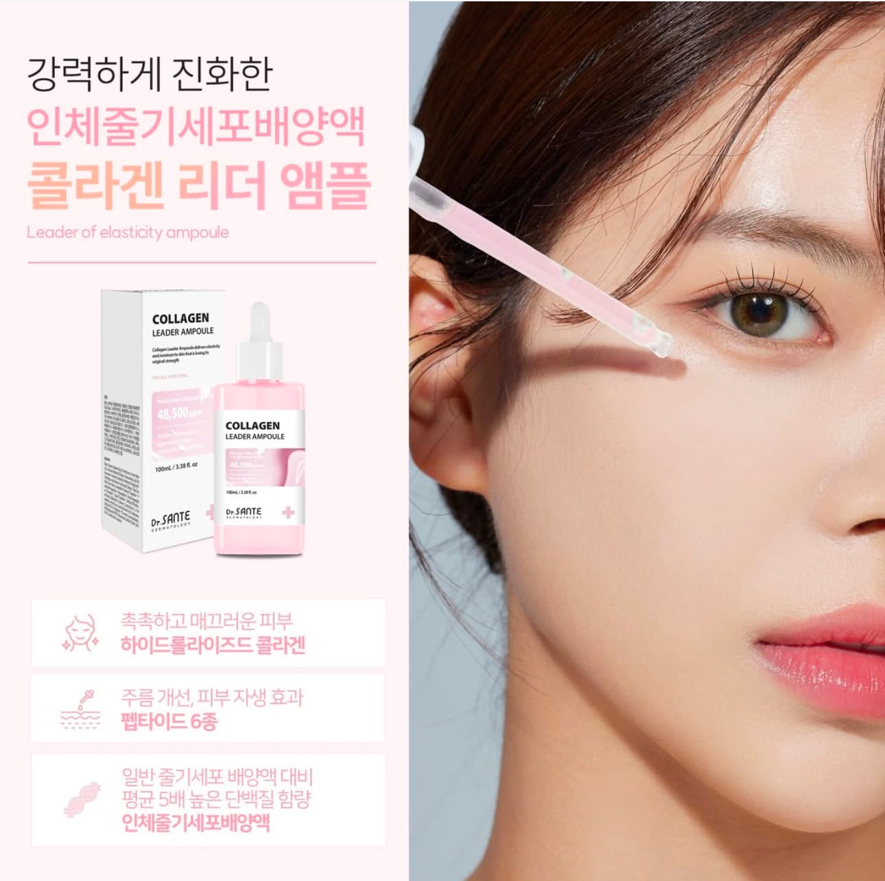 COLLAGEN Leader Ampoule 100 mL