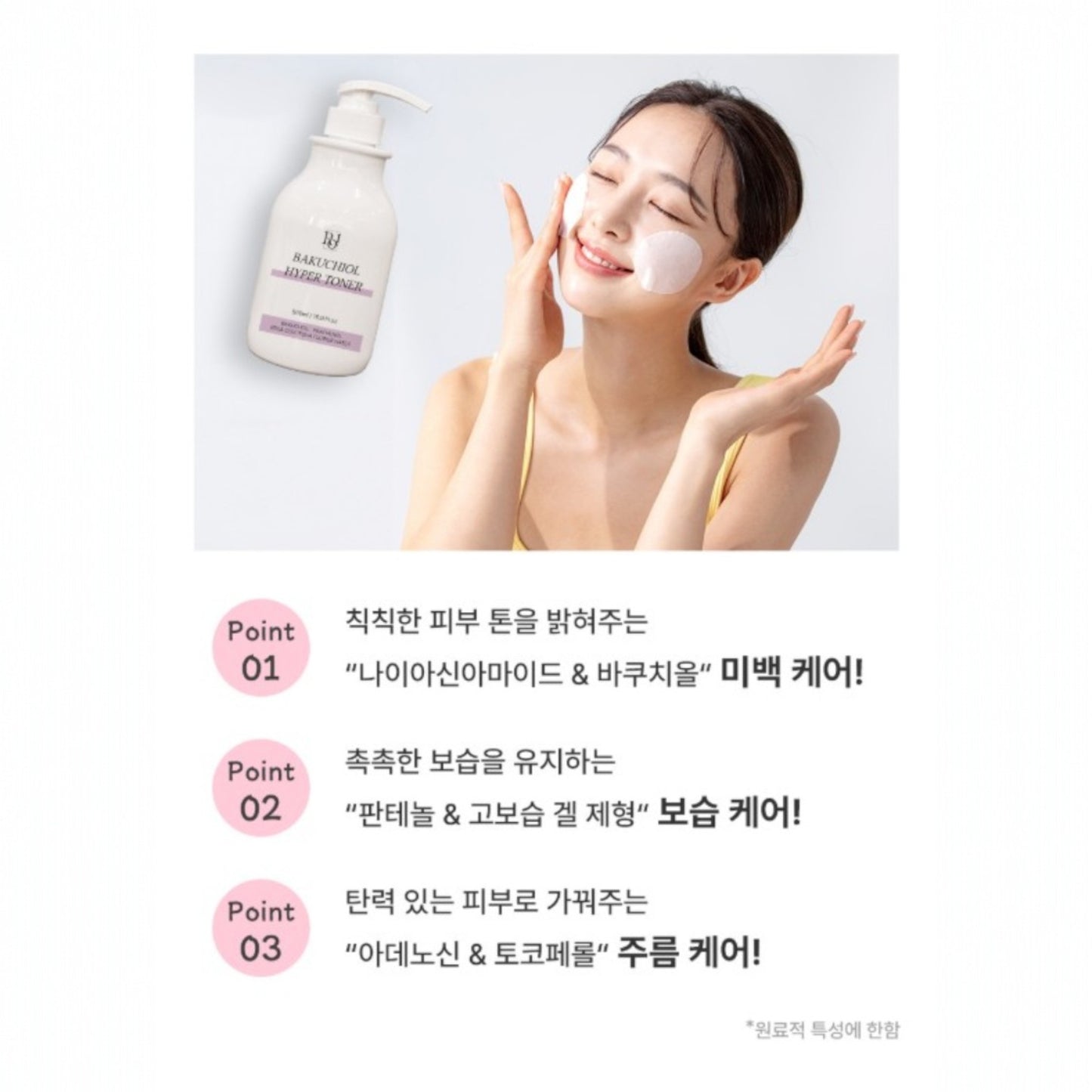 BAKUCHIOL HYPER TONER + GEL FOAM + UP-SENDA DEEP SNOW BUBBLE TRIO SET