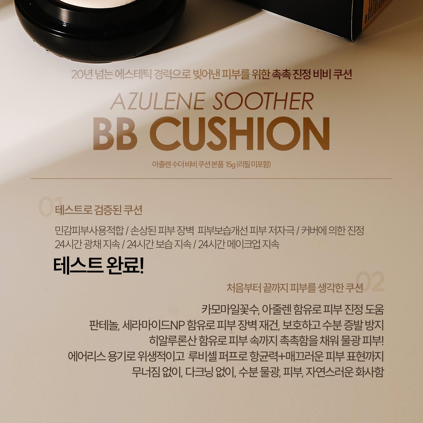 AZULENE Soother BB Cushion + Refill Set