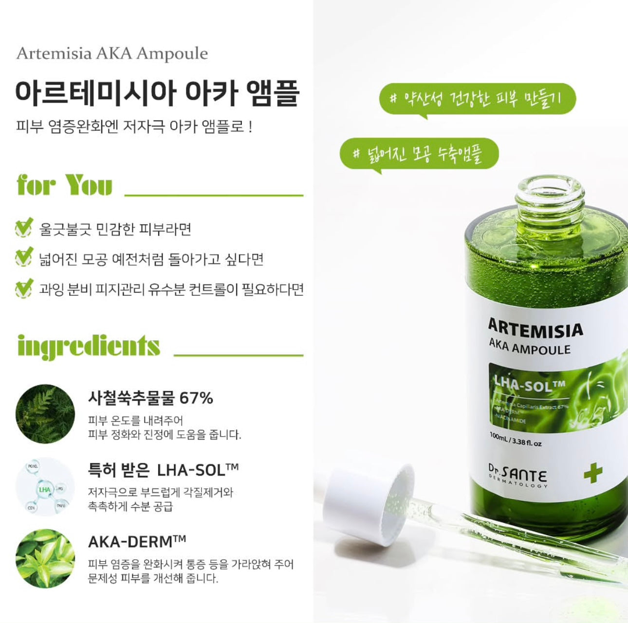 ARTEMISIA AKA Ampoule 100 mL