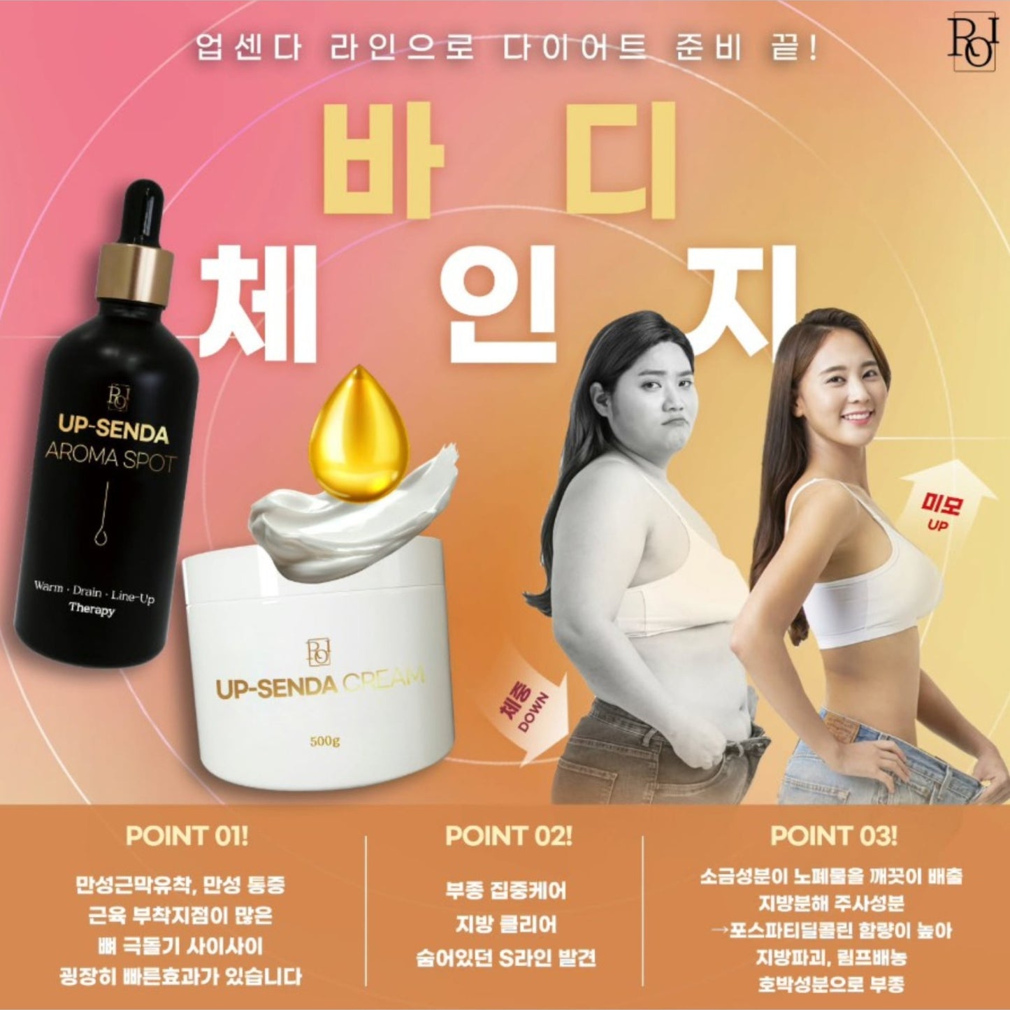 UP-SENDA CREAM
